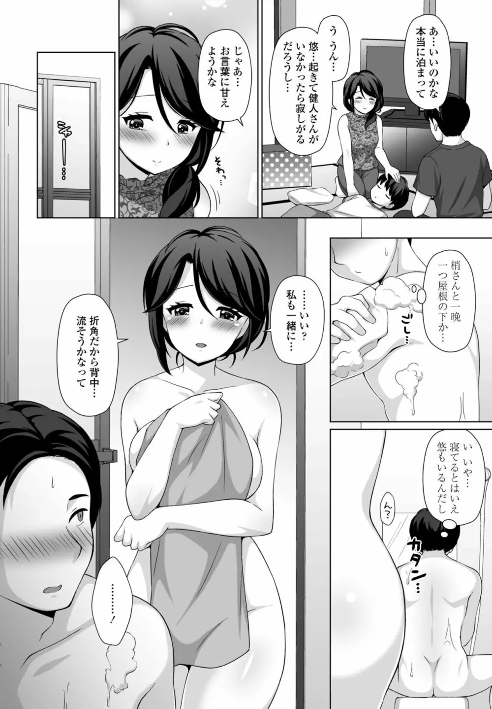 COMIC 桃姫DEEPEST Vol. 3 364ページ