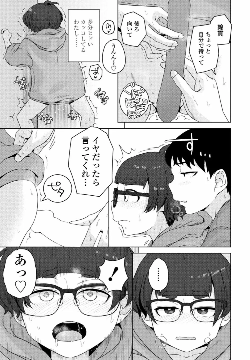 COMIC 桃姫DEEPEST Vol. 3 391ページ