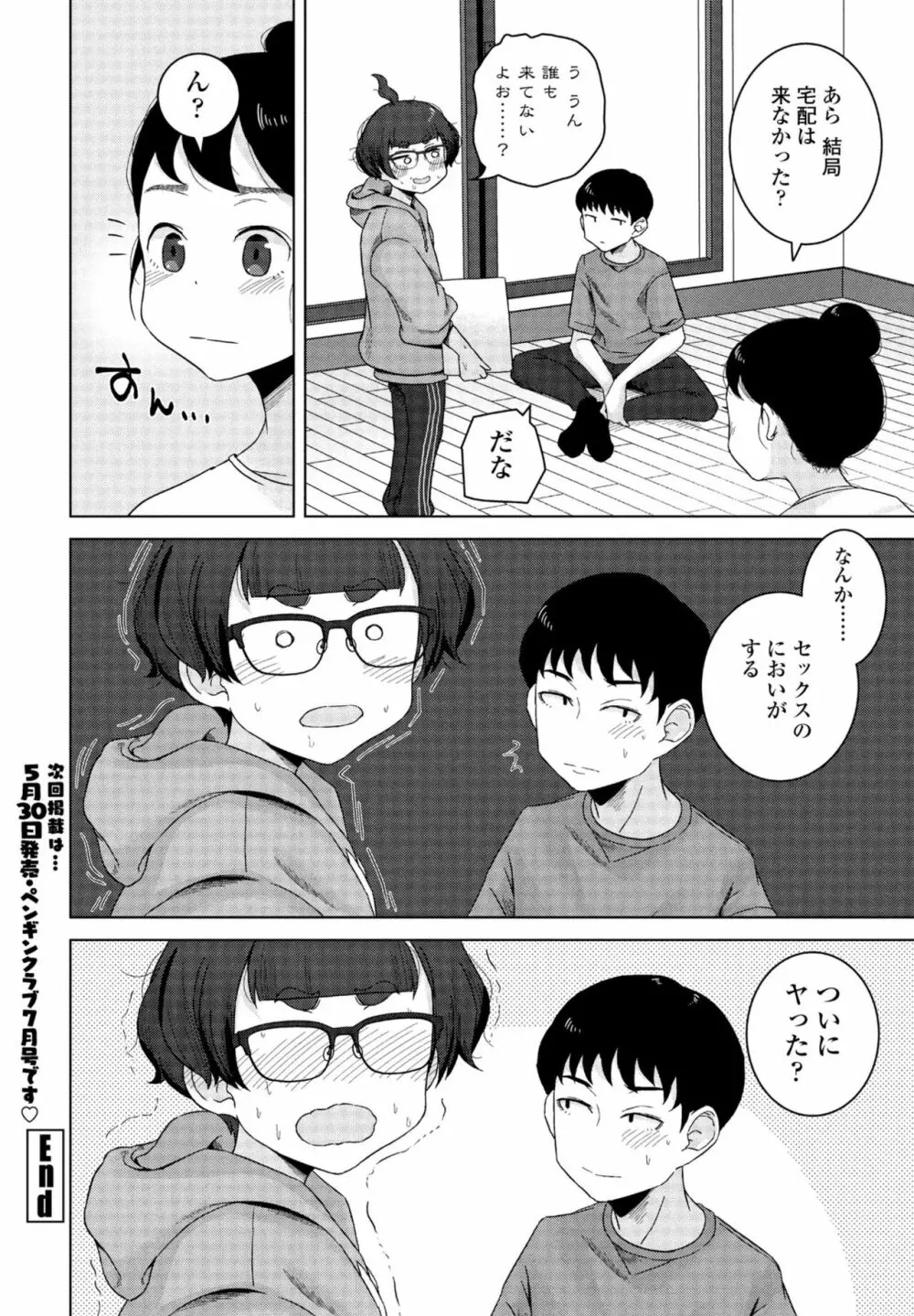 COMIC 桃姫DEEPEST Vol. 3 396ページ