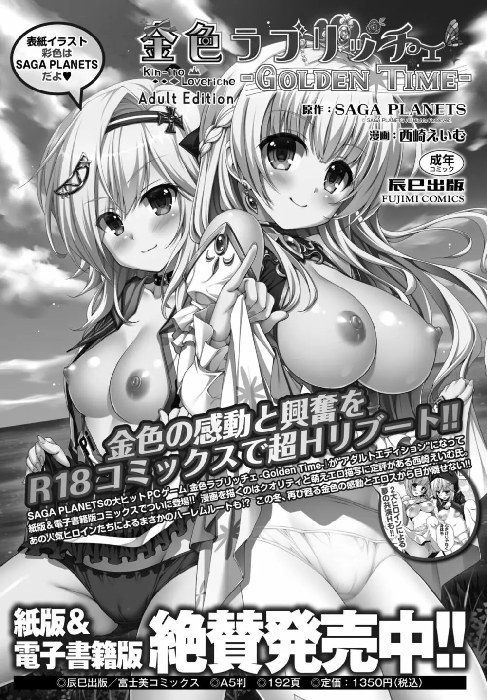 COMIC 桃姫DEEPEST Vol. 3 407ページ