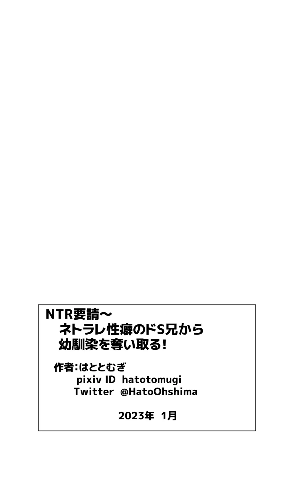 NTR要請～ネトラレ性癖のドS兄から幼馴染を奪い取る！ 54ページ