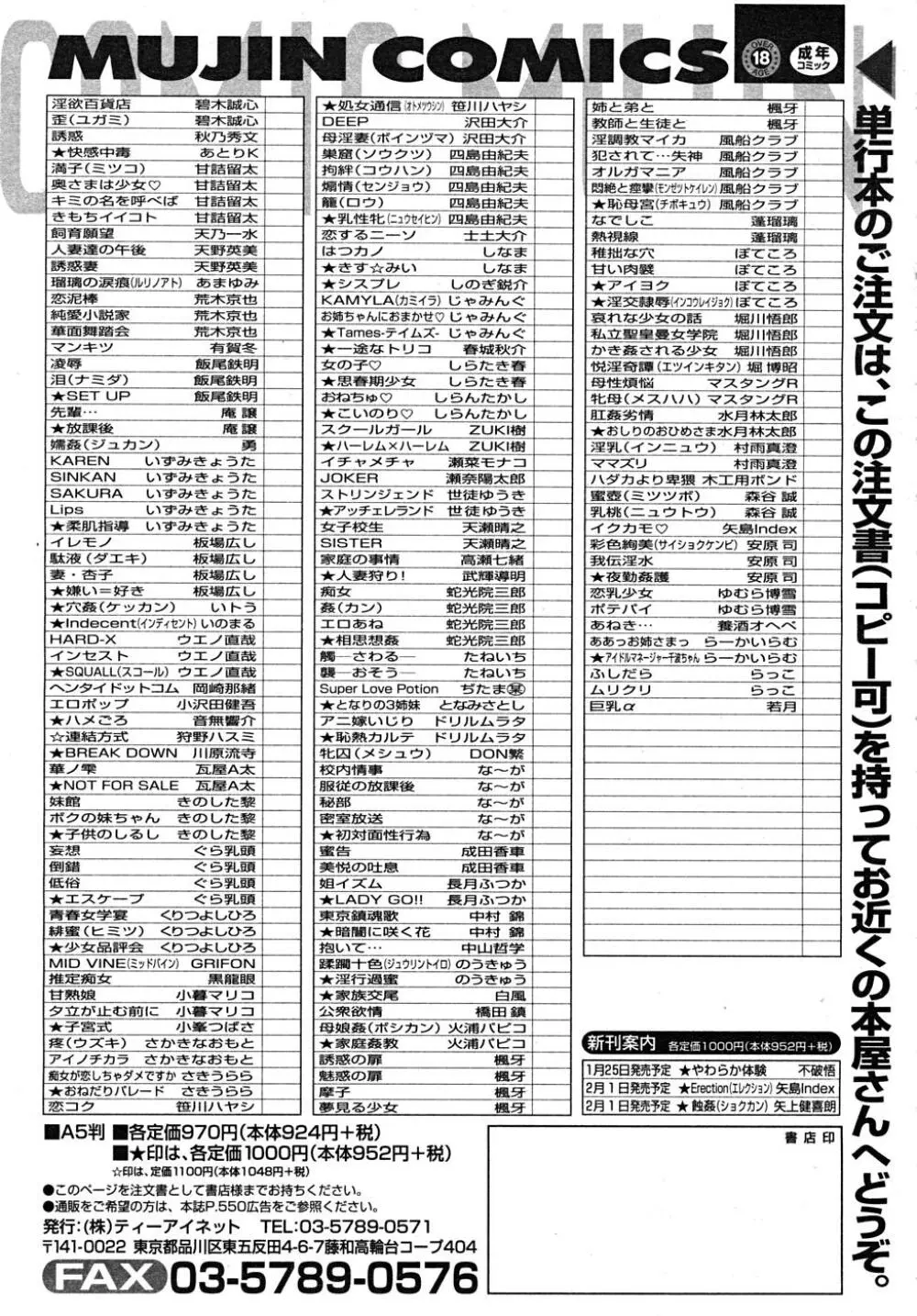 COMIC MUJIN 2008年2月号 649ページ