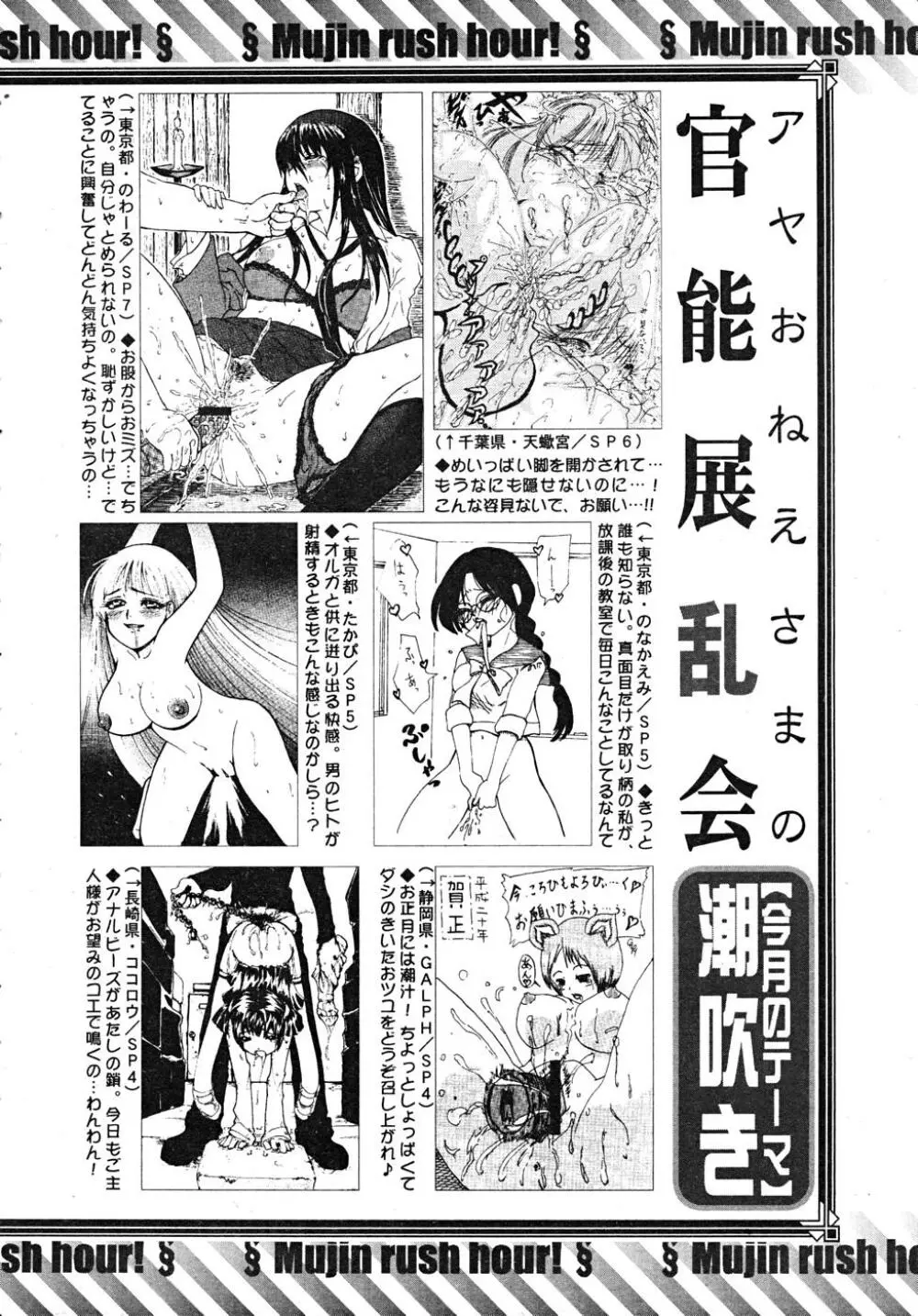 COMIC MUJIN 2008年2月号 664ページ