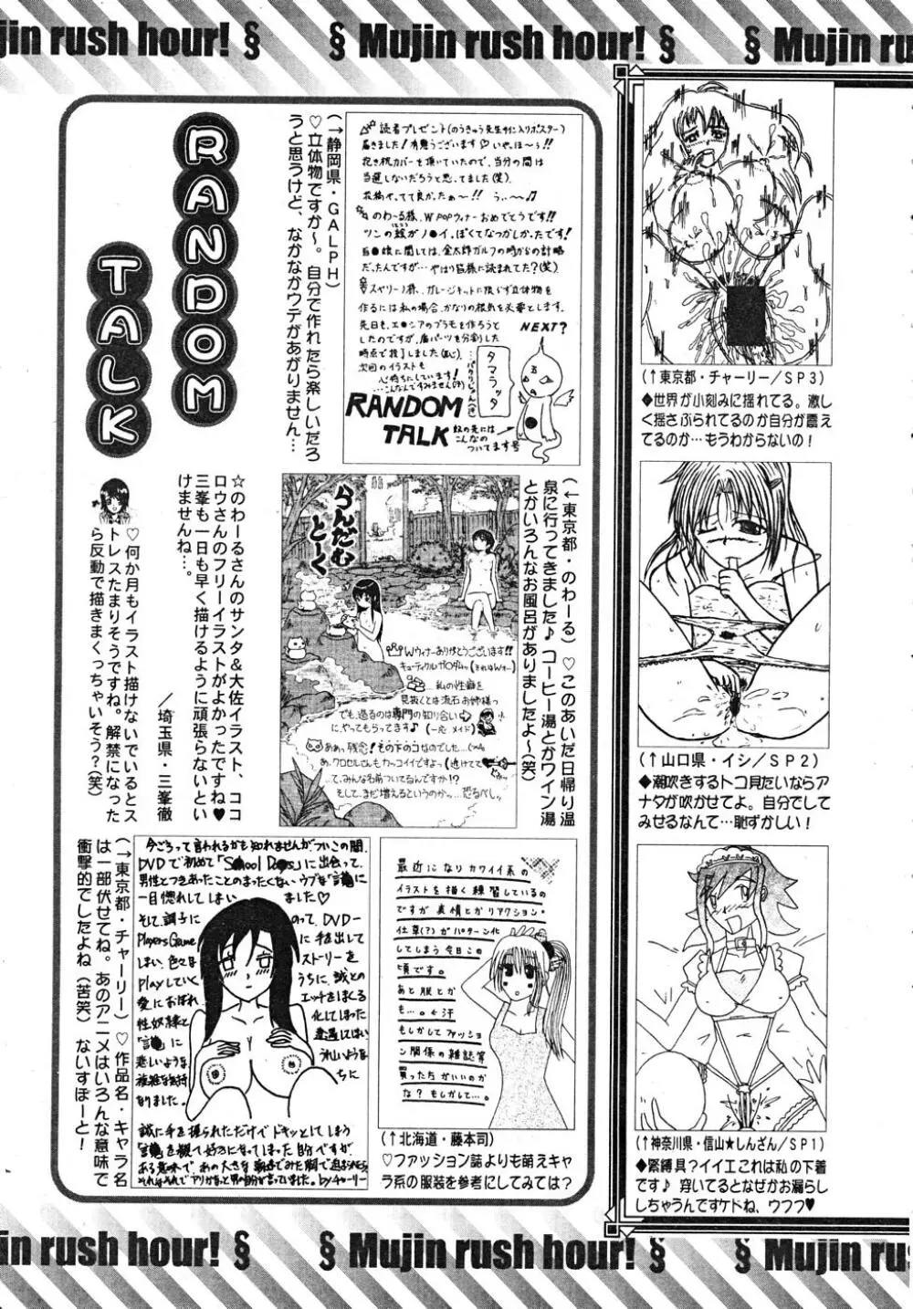 COMIC MUJIN 2008年2月号 665ページ