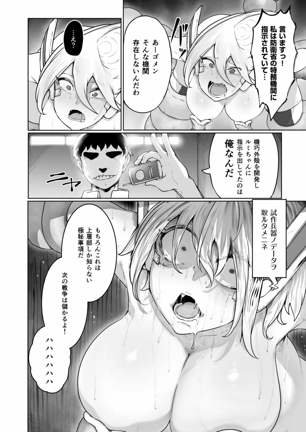 機巧JKルミ ―任務失敗・種付けBAD END― 43ページ