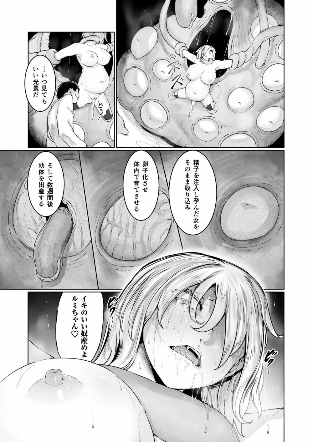 機巧JKルミ ―任務失敗・種付けBAD END― 46ページ