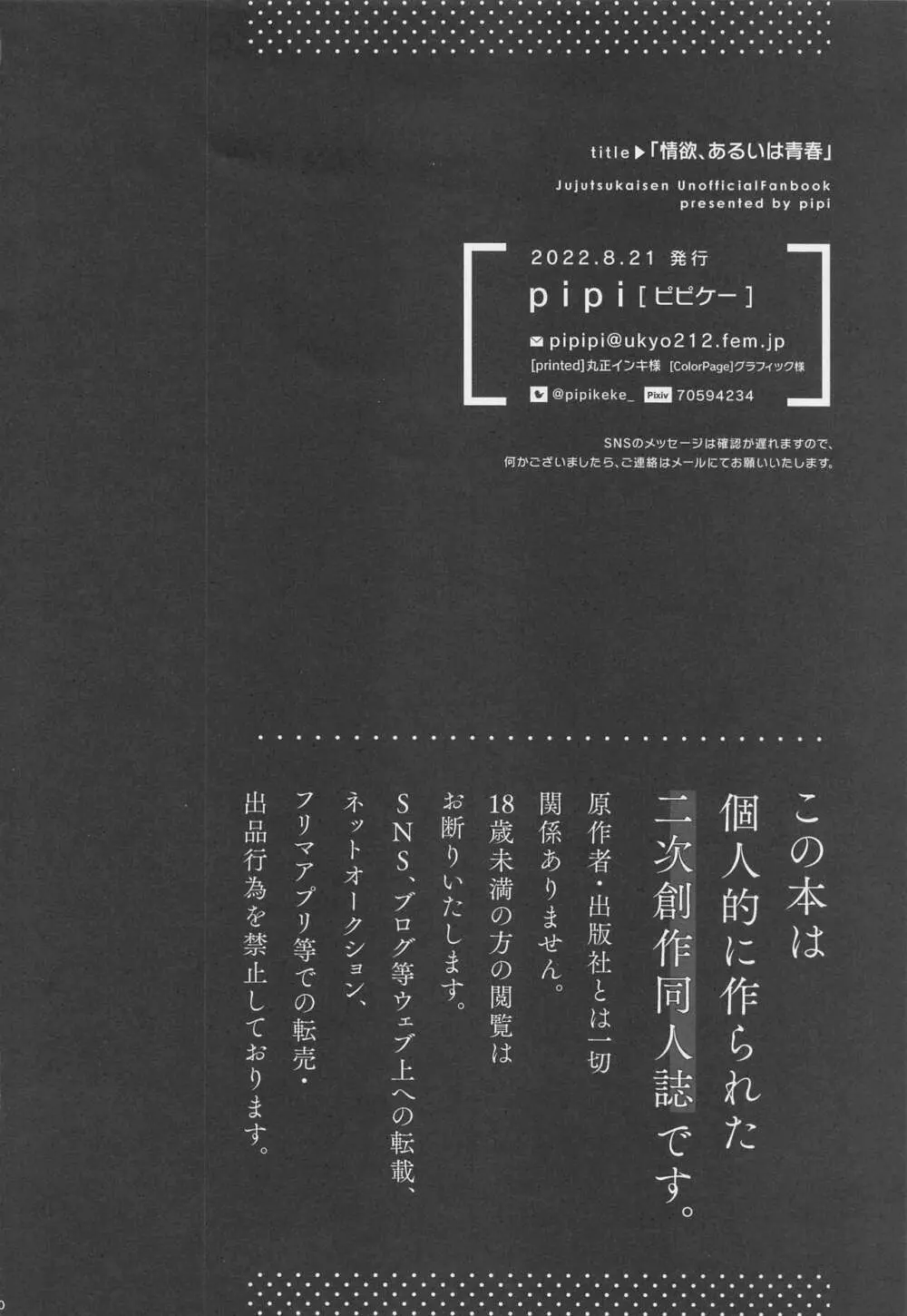 情欲、あるいは青春 29ページ