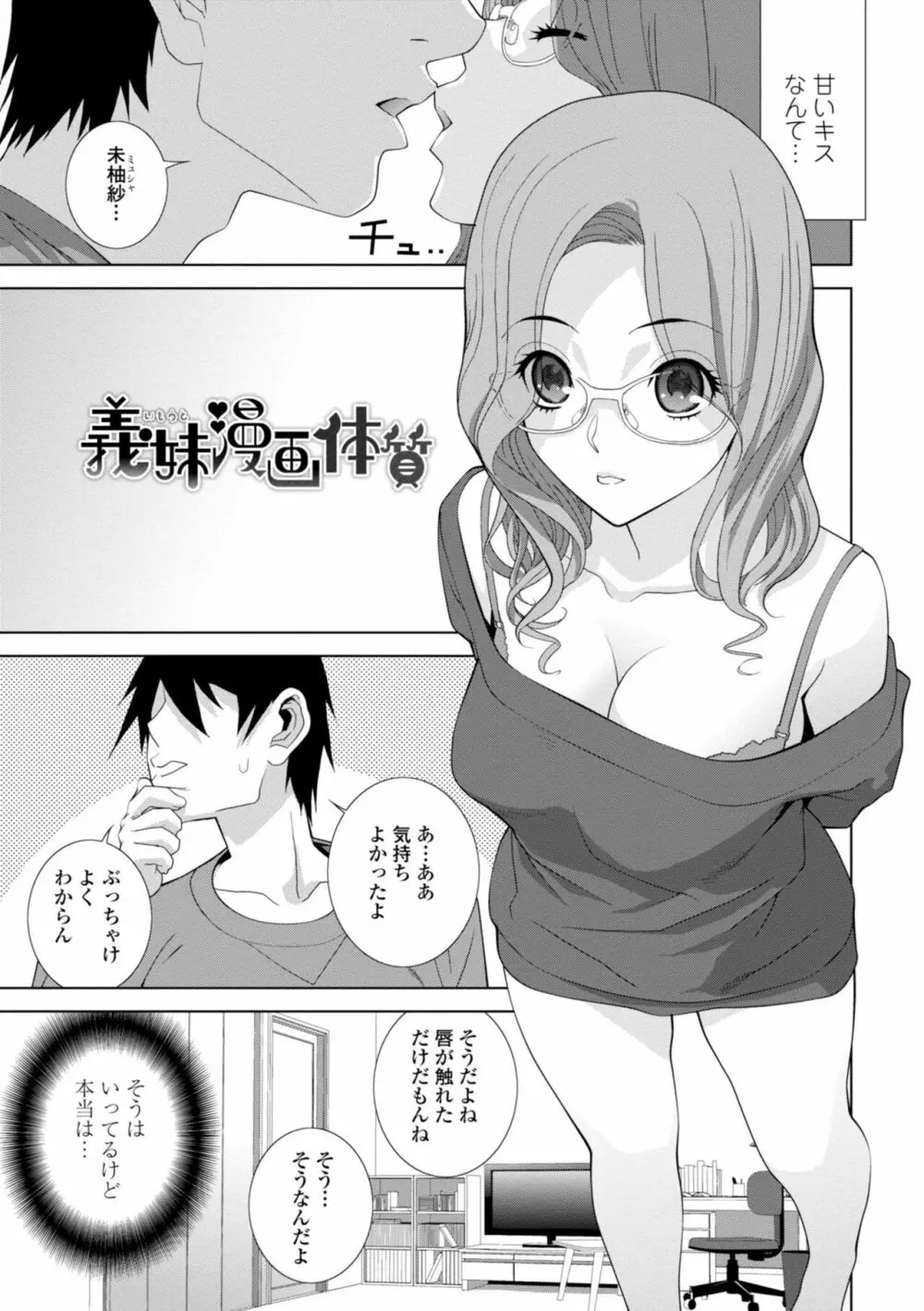 義妹に犯される強制女装義兄 165ページ