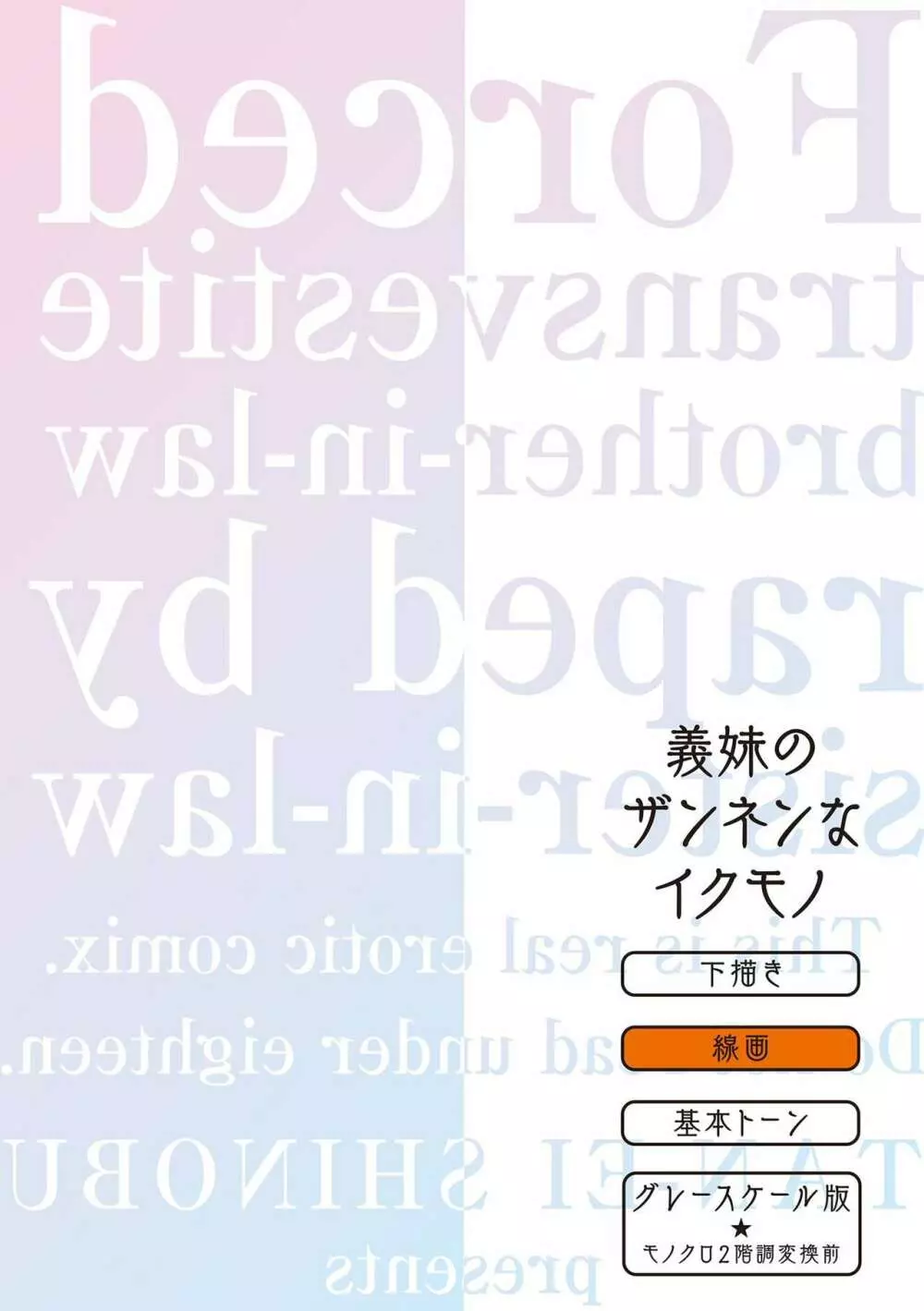 義妹に犯される強制女装義兄 212ページ