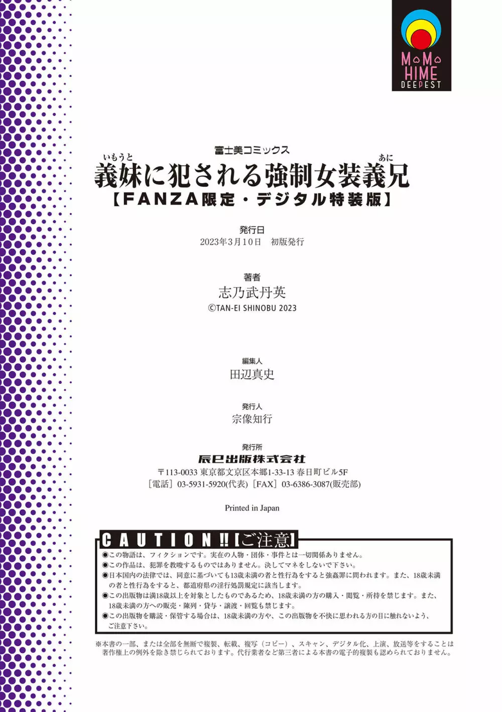 義妹に犯される強制女装義兄 278ページ