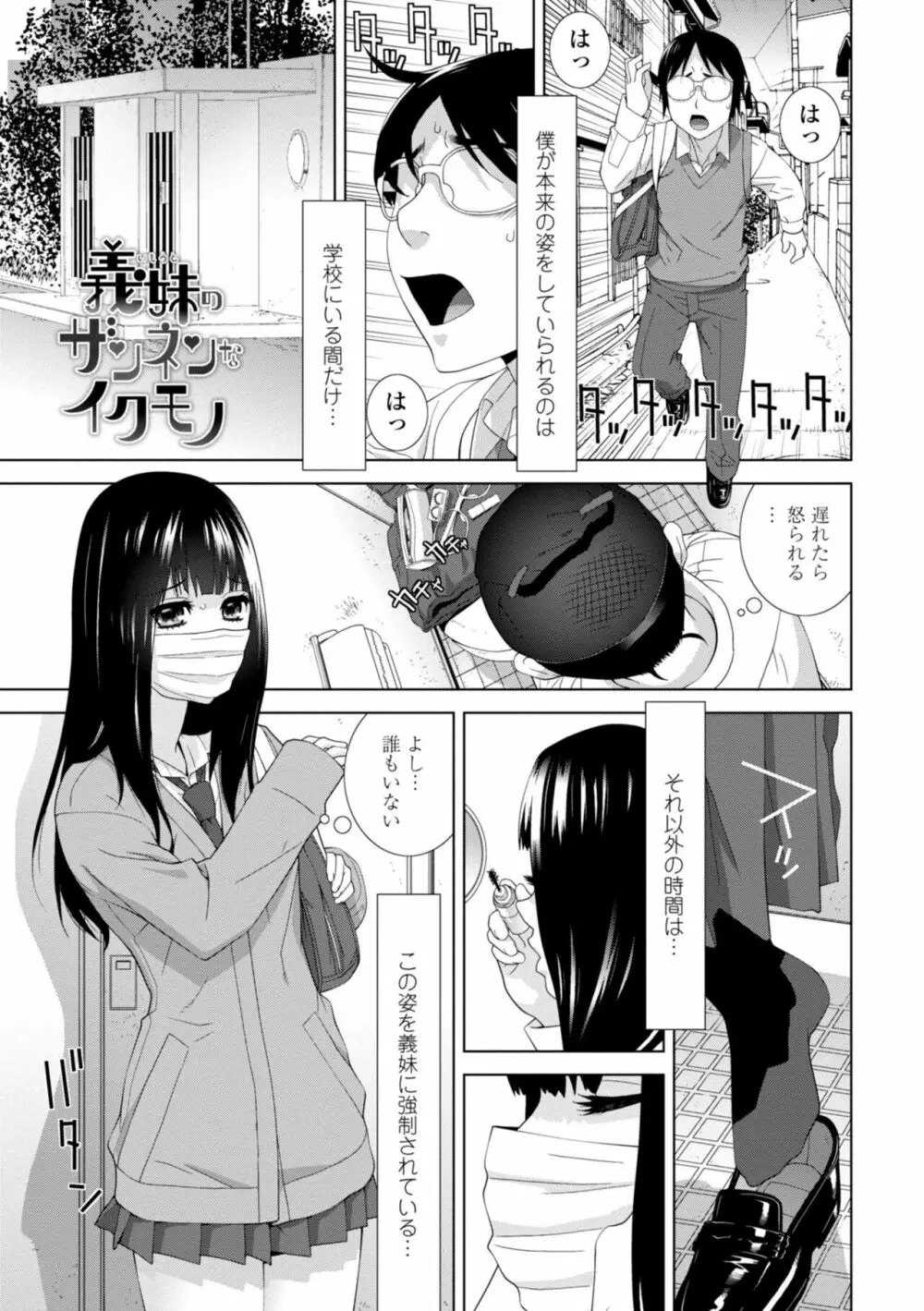 義妹に犯される強制女装義兄 3ページ