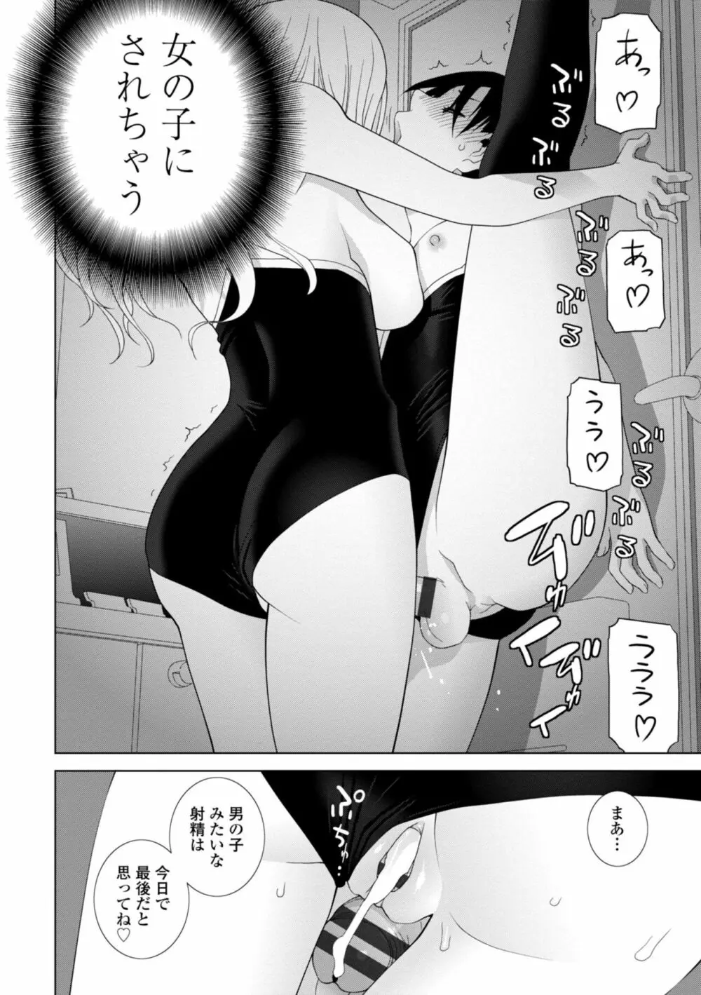 義妹に犯される強制女装義兄 40ページ