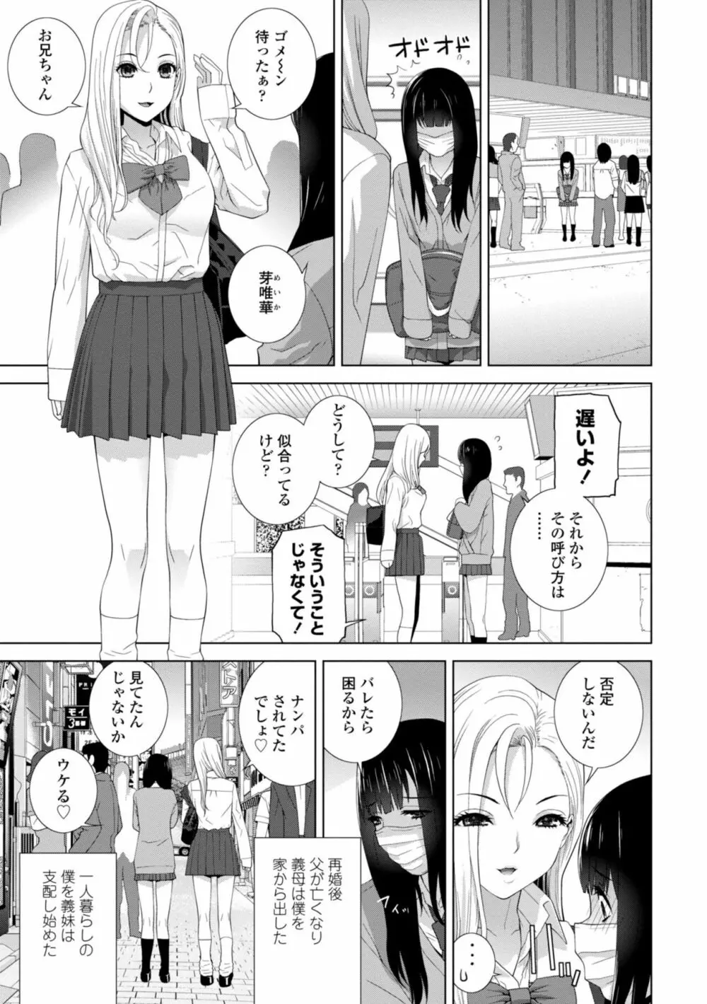 義妹に犯される強制女装義兄 5ページ