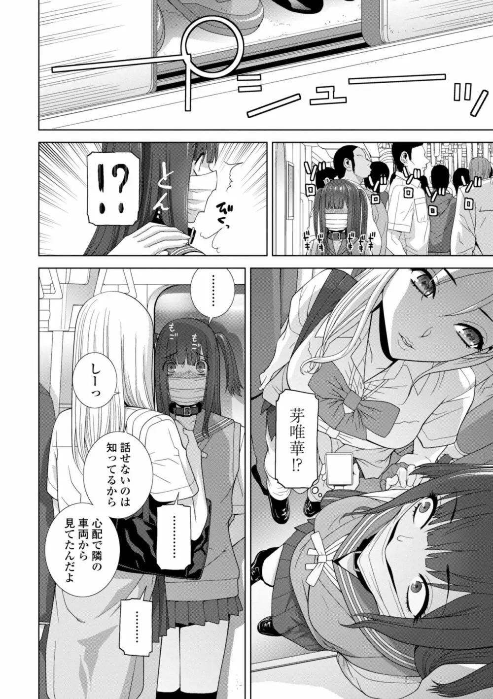 義妹に犯される強制女装義兄 56ページ