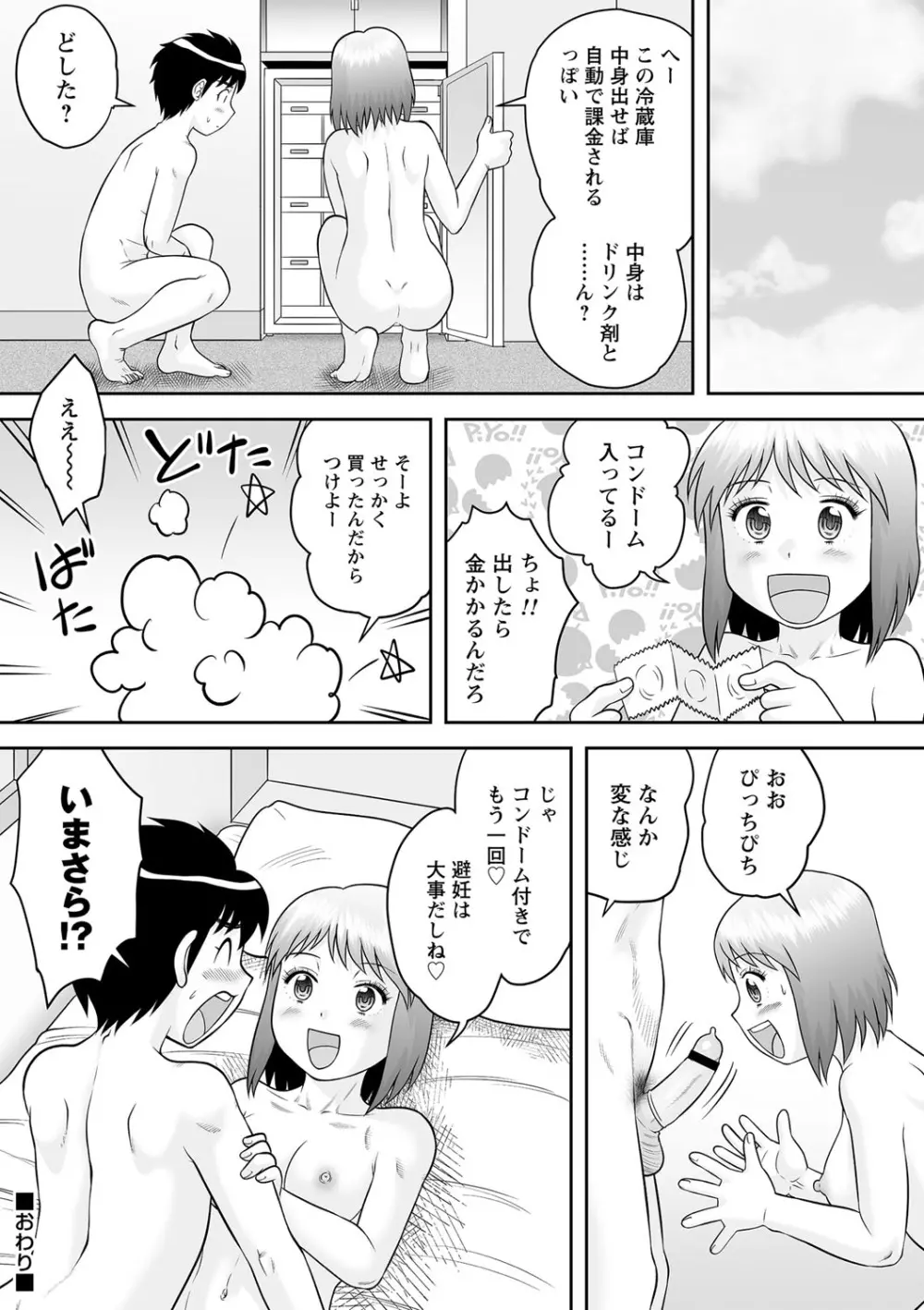 コミックトリガー vol.18 47ページ