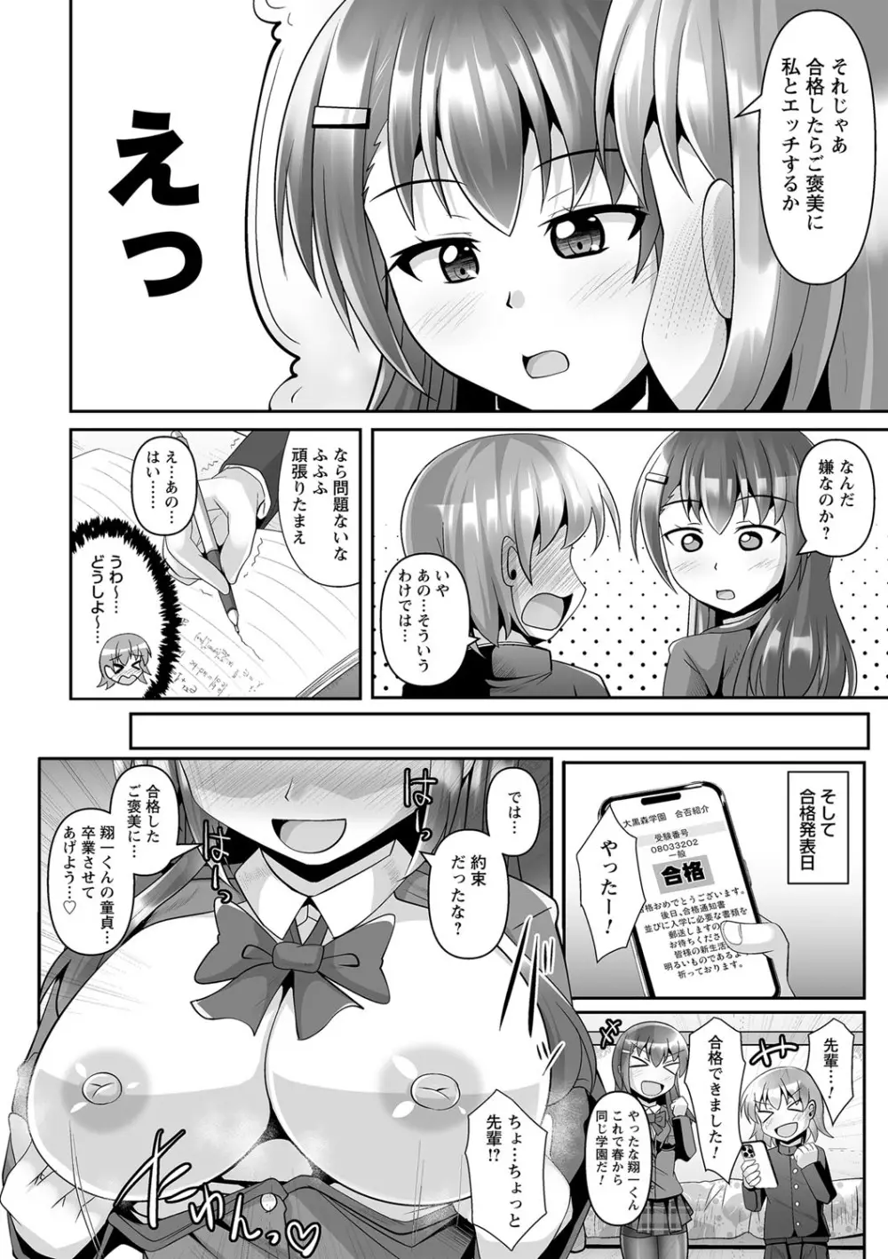 コミックトリガー vol.18 53ページ