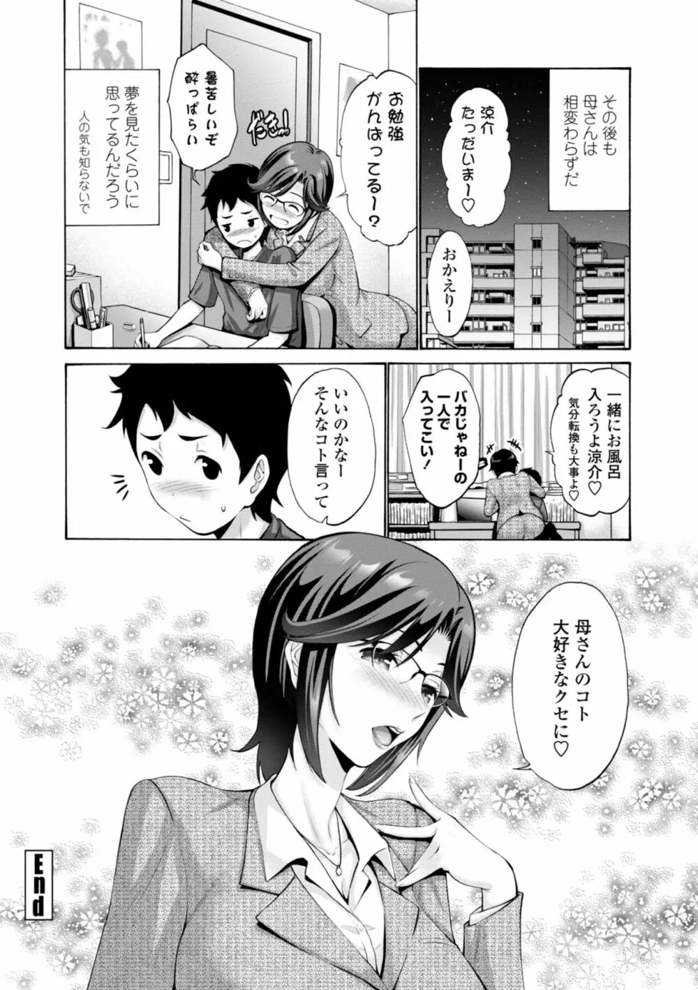 母は息子のち◯ぽに欲情をする 22ページ