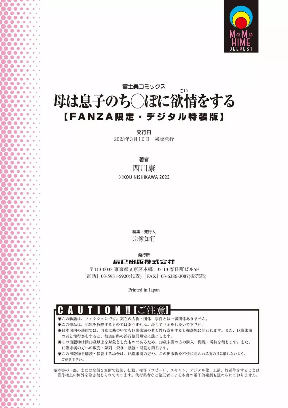 母は息子のち◯ぽに欲情をする 272ページ