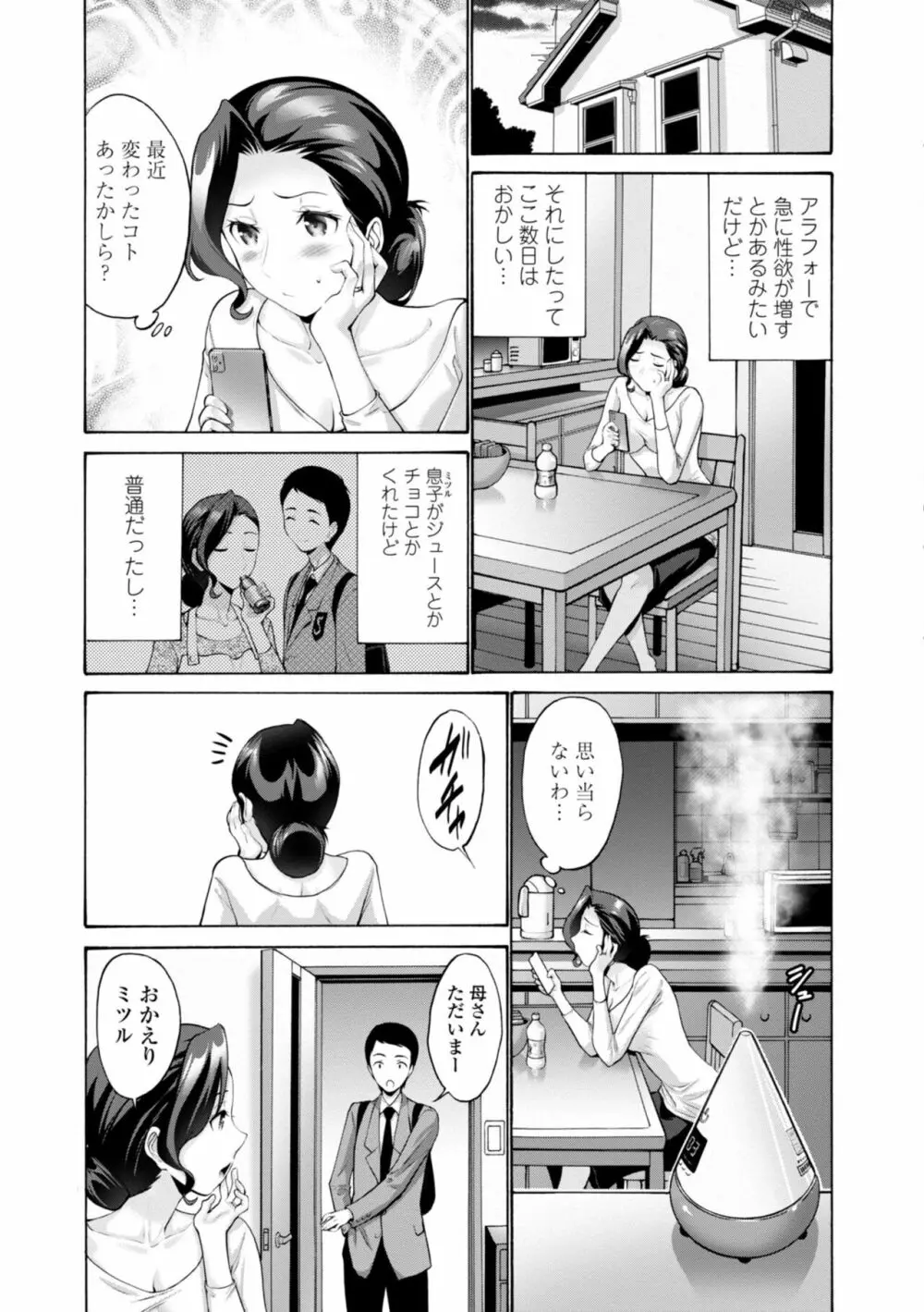 母は息子のち◯ぽに欲情をする 49ページ