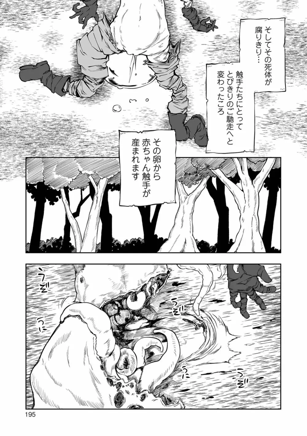 降臨！悪魔フレンズ 195ページ