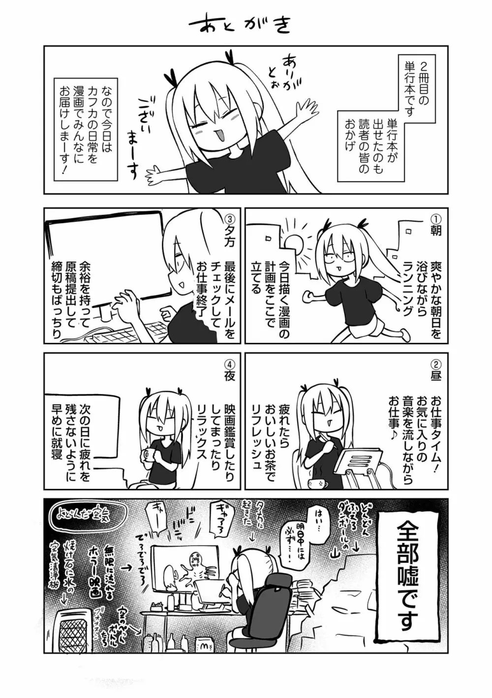 降臨！悪魔フレンズ 197ページ