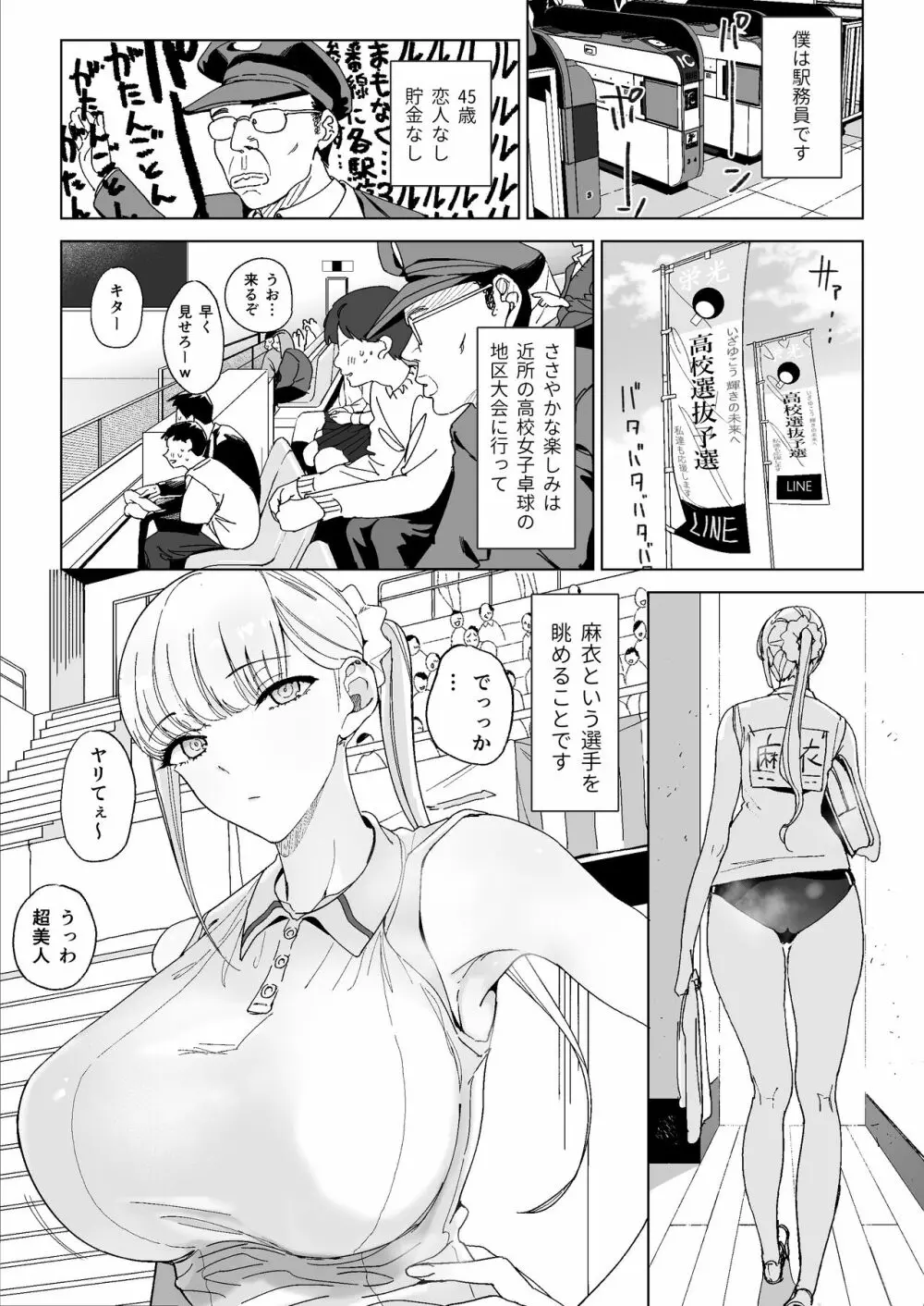 エッチな風習がある過疎集落のお話 3 2ページ