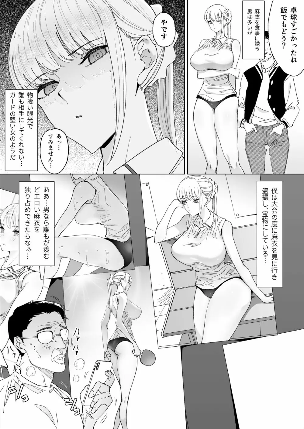 エッチな風習がある過疎集落のお話 3 4ページ