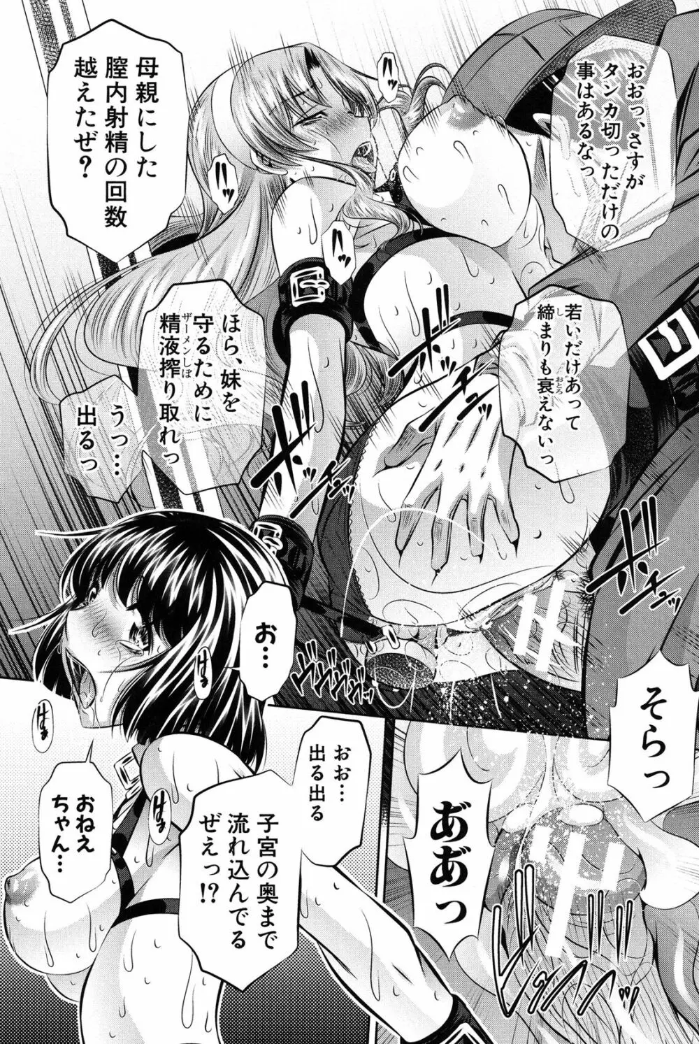 母娘姦刑 116ページ