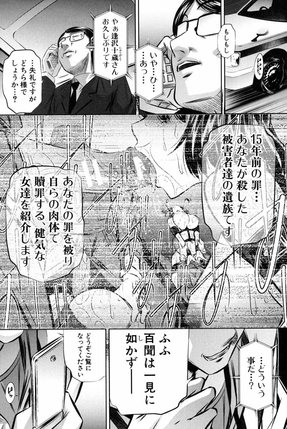 母娘姦刑 119ページ