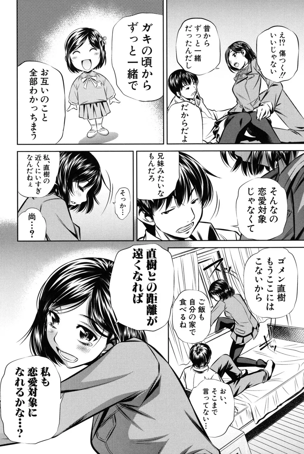 母娘姦刑 141ページ