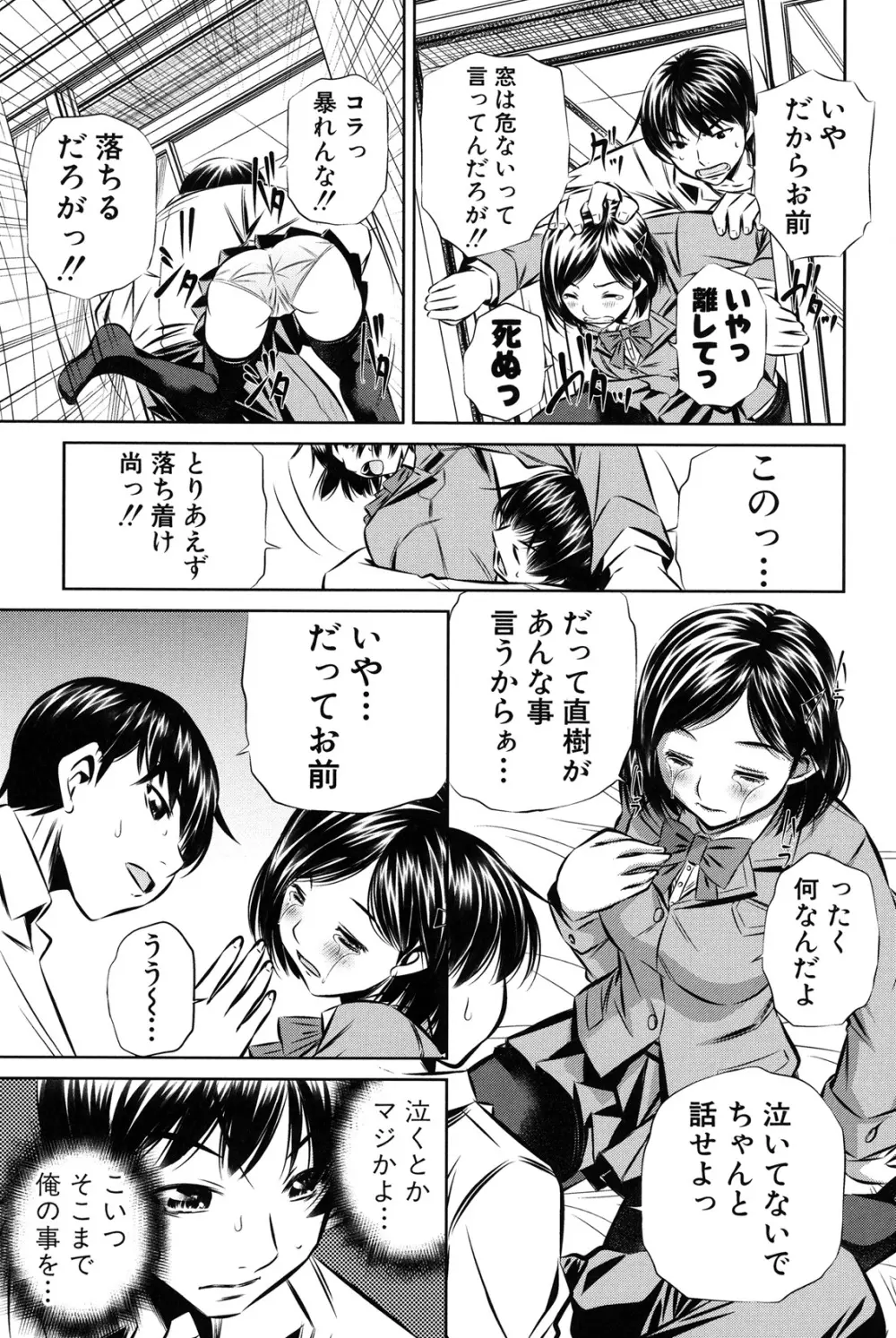 母娘姦刑 142ページ