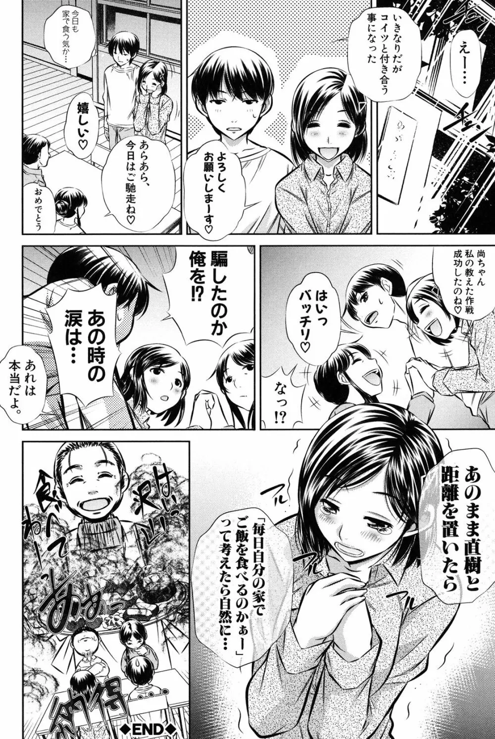 母娘姦刑 163ページ