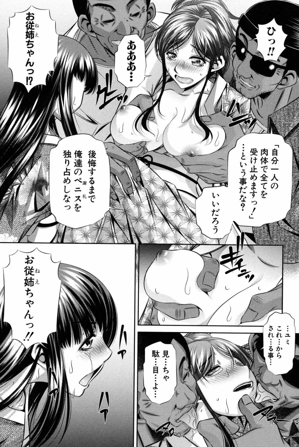 母娘姦刑 190ページ