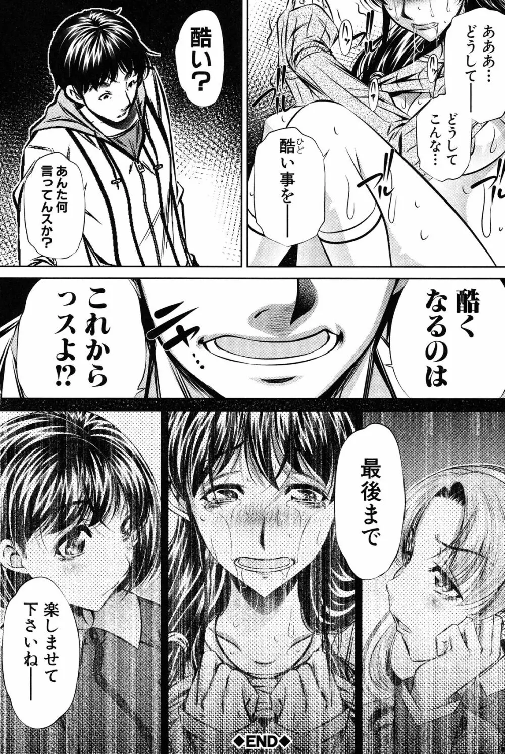 母娘姦刑 27ページ