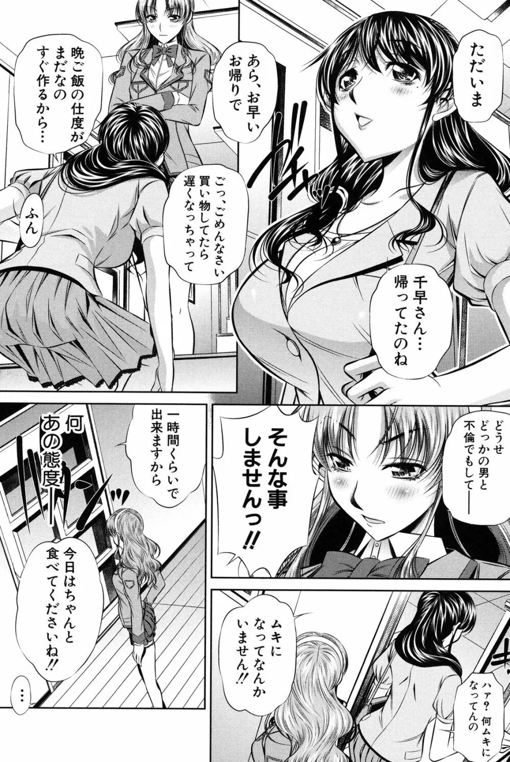 母娘姦刑 31ページ