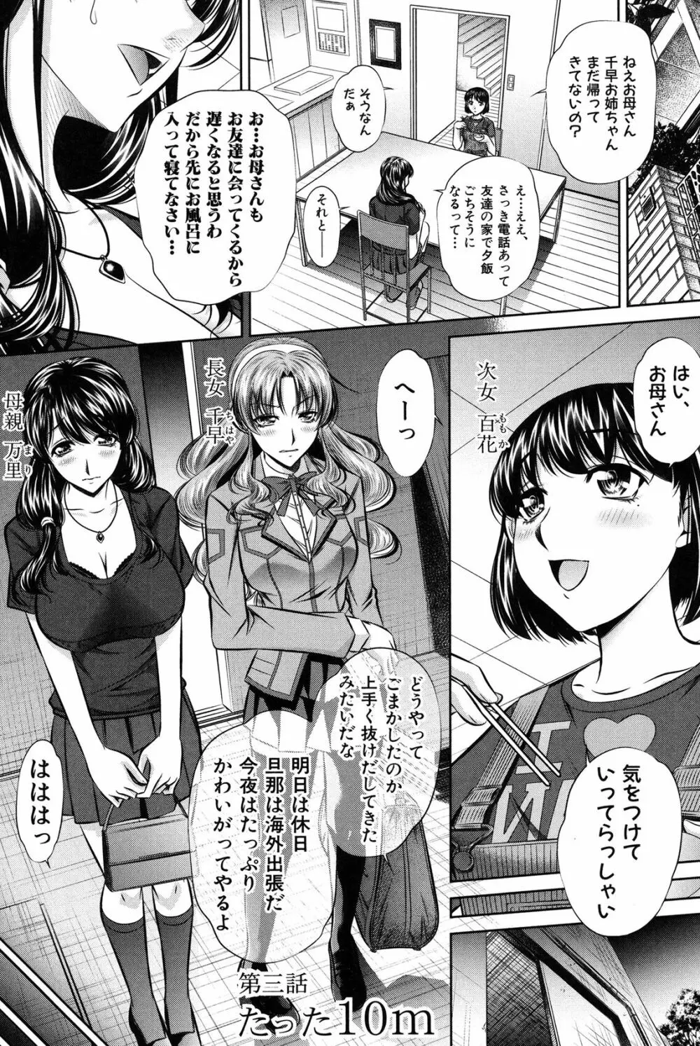 母娘姦刑 56ページ