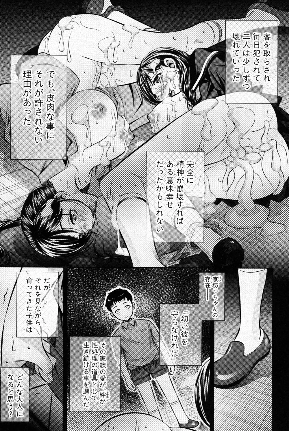 母娘姦刑 84ページ