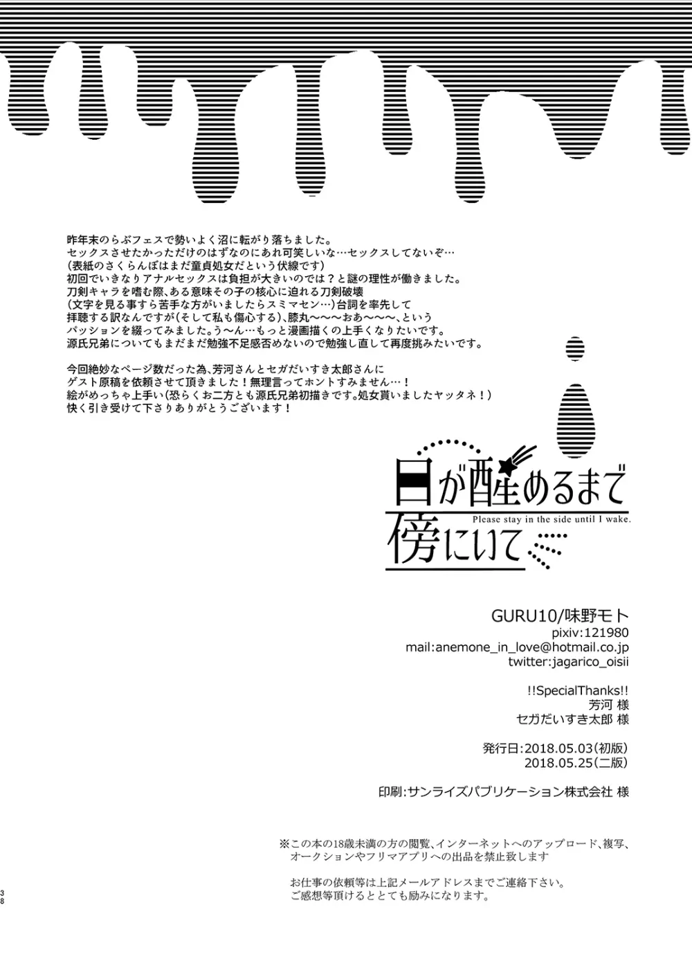 目が醒めるまで傍にいて 37ページ