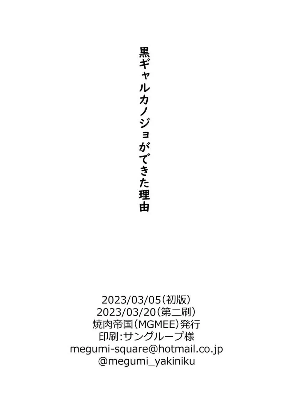 黒ギャルカノジョができた理由 37ページ