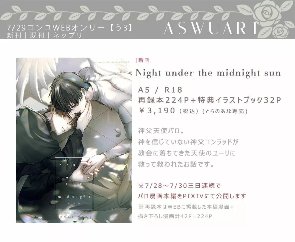 Night under the midnight sun ✜ Ⅱ 57ページ