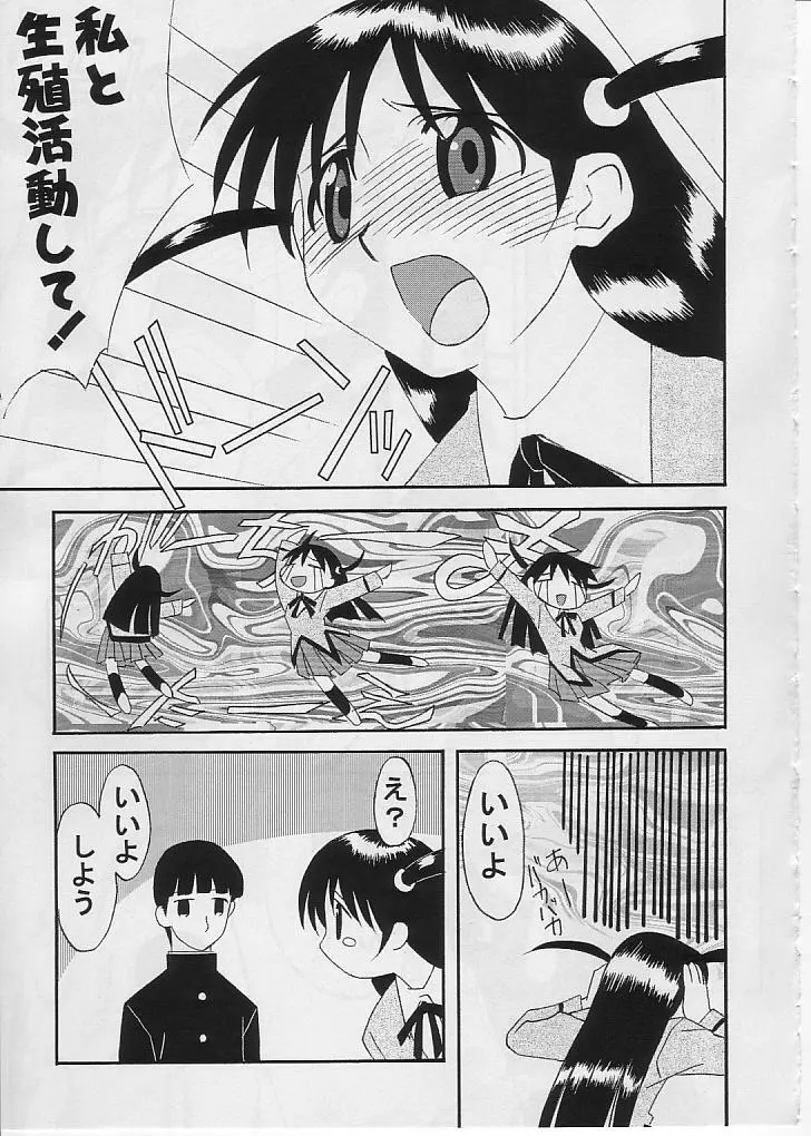 School Rumble アールスターズ Rumbling! Rumbling!! 24ページ