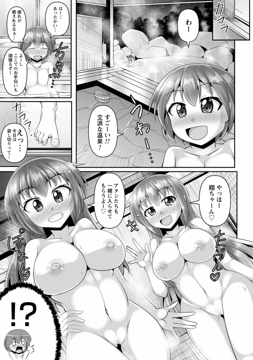 コミックトリガー vol.16 9ページ