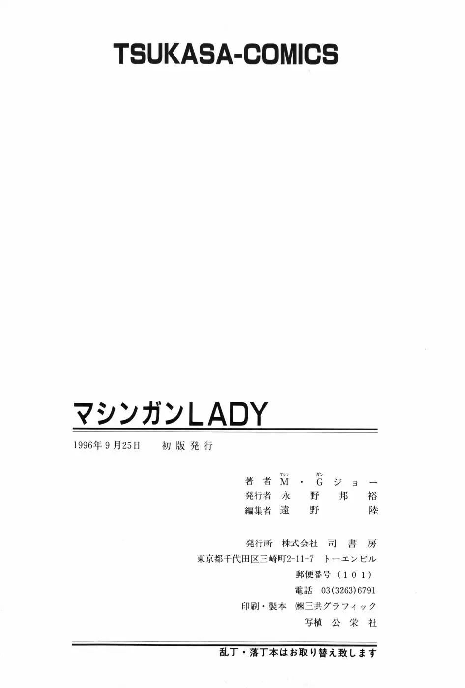 マシンガンLADY 181ページ