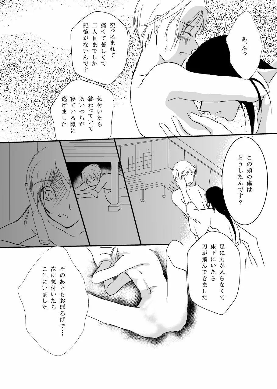 花籠目 40ページ