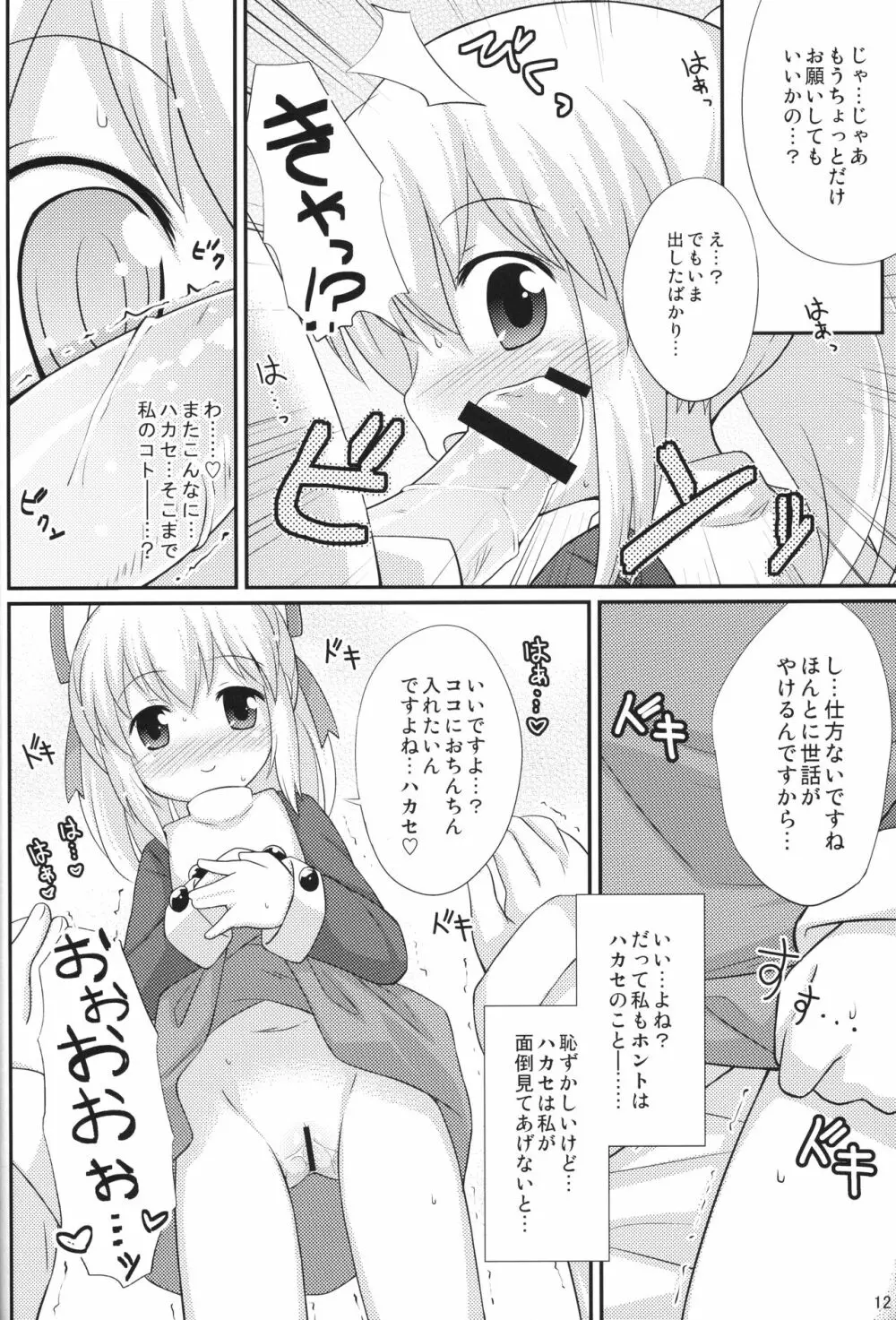 初恋!ロールちゃん 11ページ