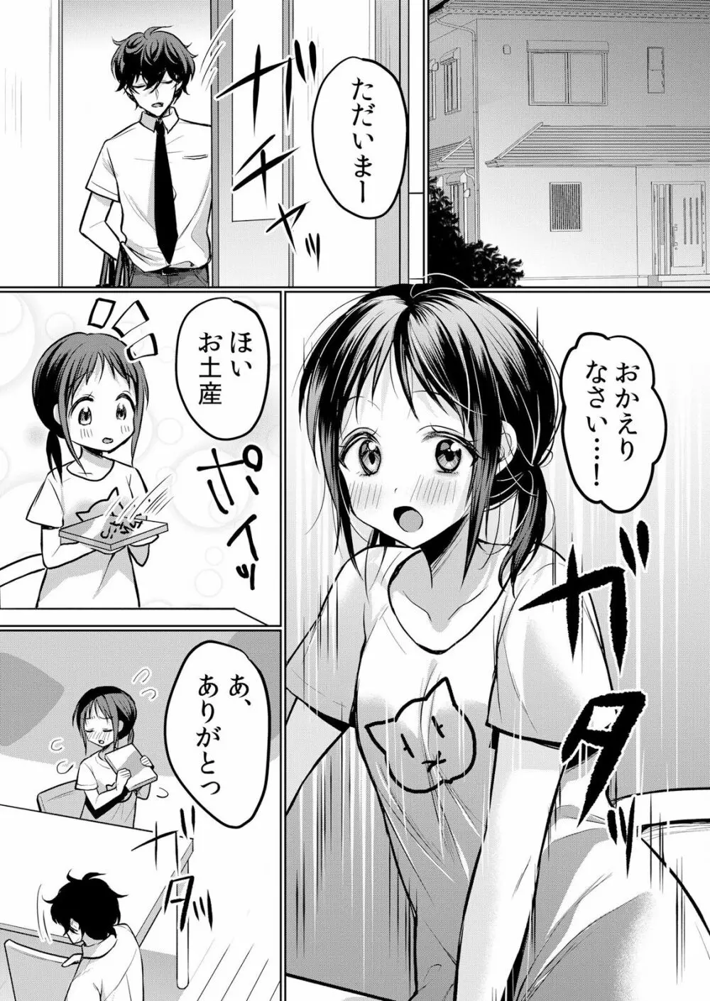 生イキJKに中●し調教～めちゃくちゃに突いて、奥の方に出してあげるね 16-37話 140ページ