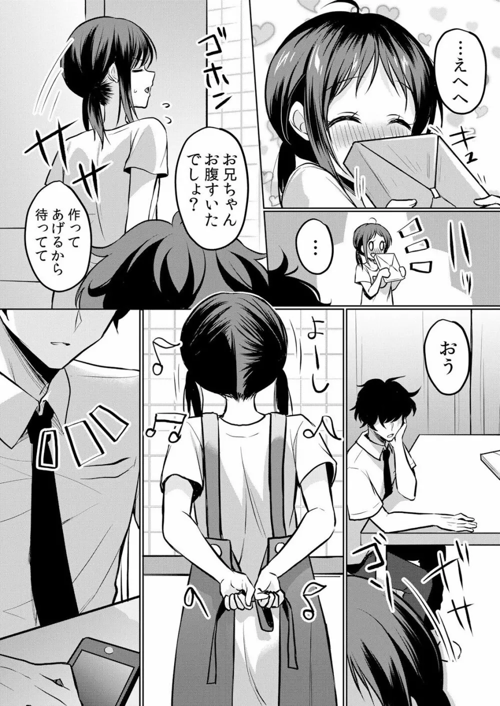 生イキJKに中●し調教～めちゃくちゃに突いて、奥の方に出してあげるね 16-37話 141ページ