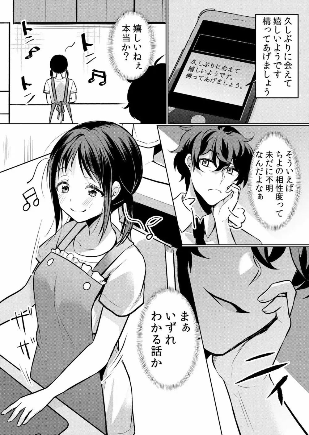 生イキJKに中●し調教～めちゃくちゃに突いて、奥の方に出してあげるね 16-37話 142ページ