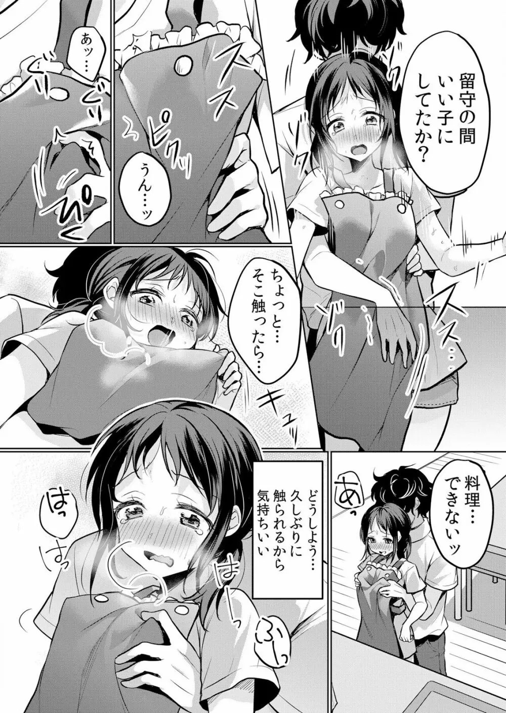 生イキJKに中●し調教～めちゃくちゃに突いて、奥の方に出してあげるね 16-37話 144ページ