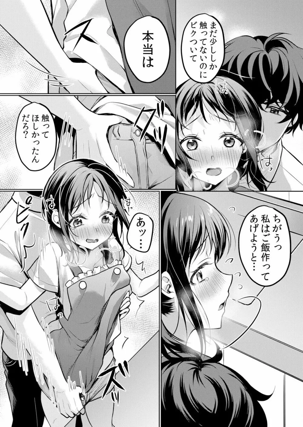 生イキJKに中●し調教～めちゃくちゃに突いて、奥の方に出してあげるね 16-37話 145ページ